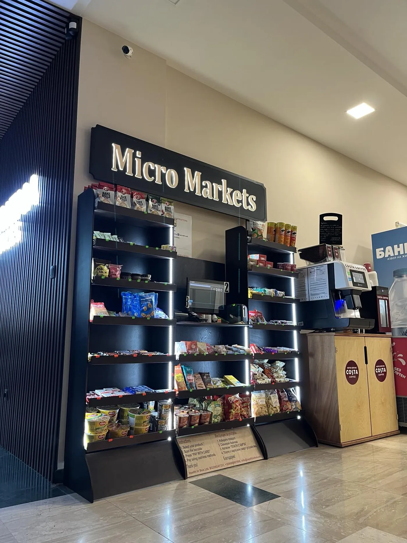 Компактен Chill&Bite Micro Market, вграден до стена, с каса за самообслужване и кафе машина